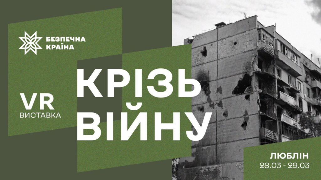 Анонс VR виставки у Любліні