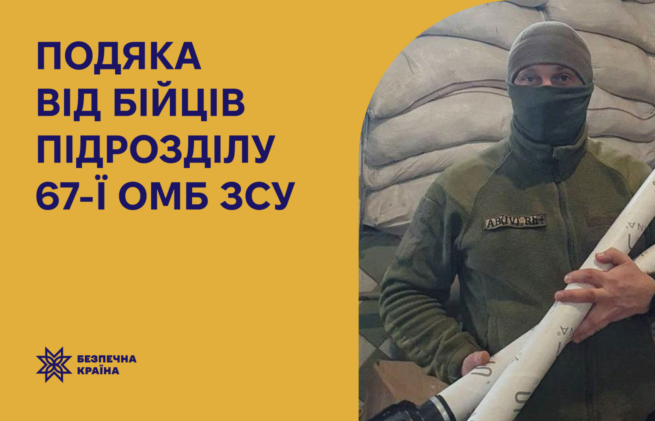 Антени для зв’язку підрозділу 67-ї ОМБ ЗСУ 