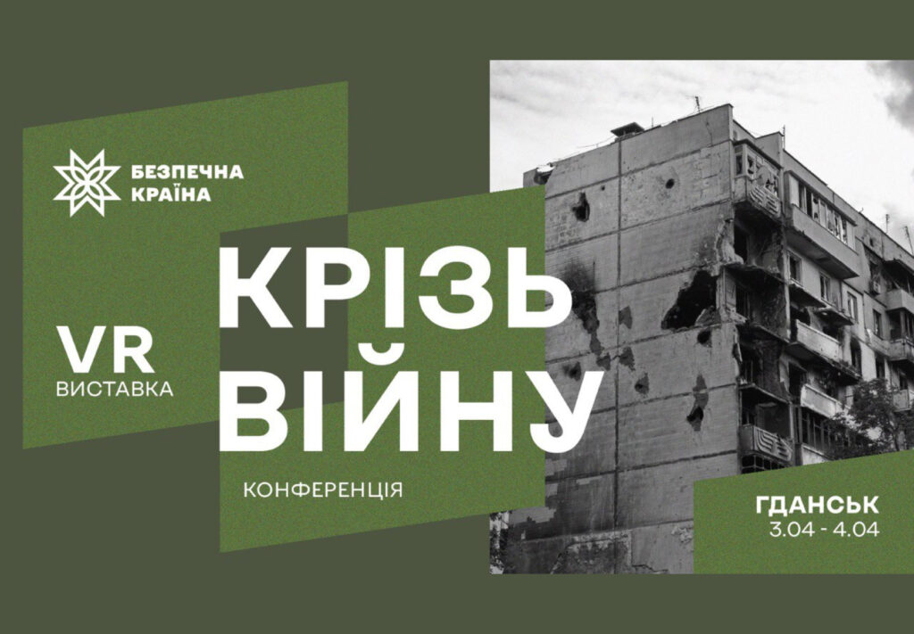 Анонс VR виставки у Гданську