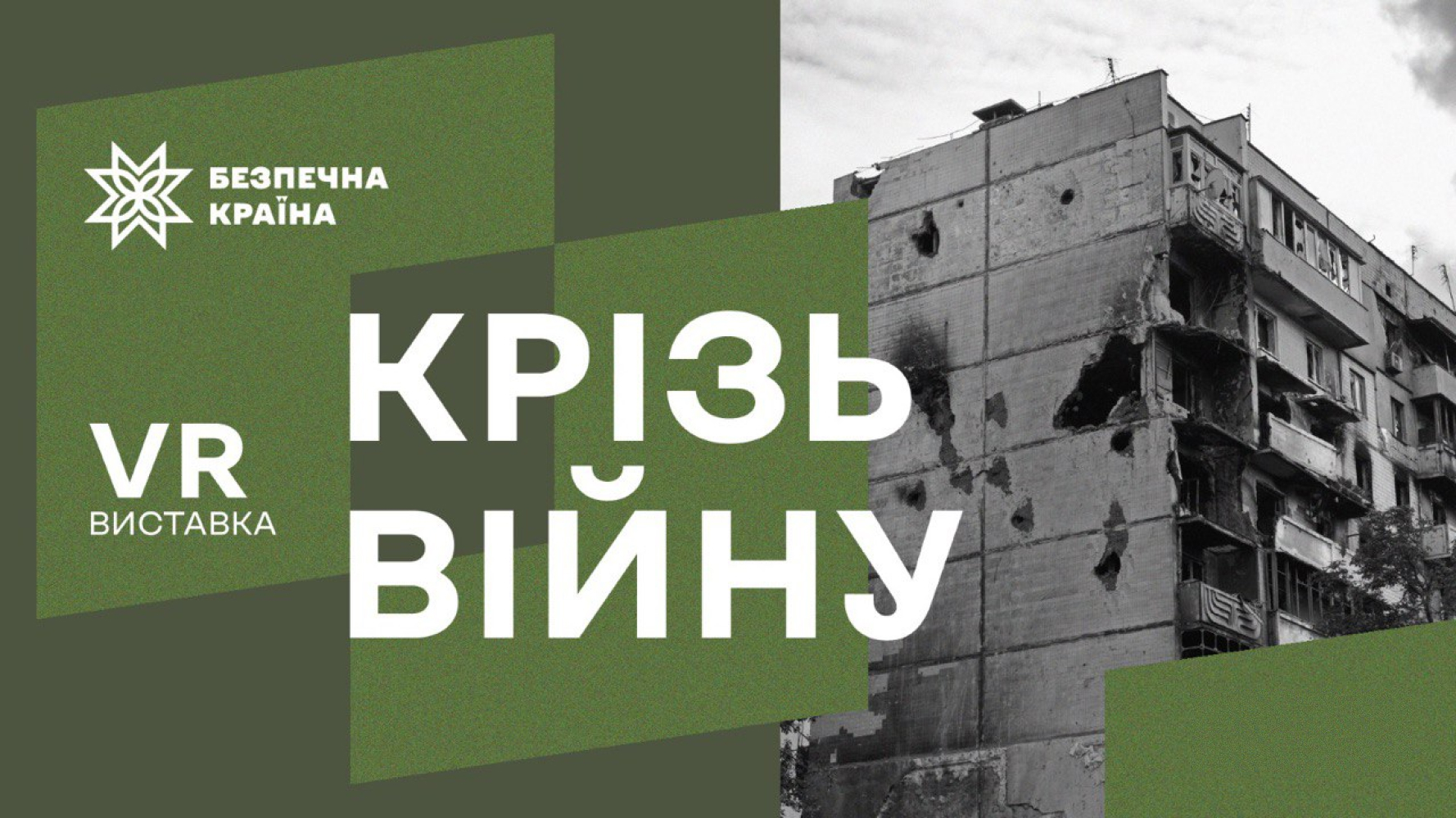 У п’ятьох містах Польщі пройде VR виставка“Крізь війну”, присвячена російським військовим злочинам в Україні