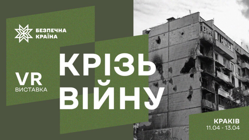 Анонс VR виставки у Кракові