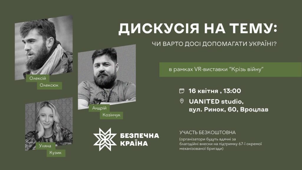 Панельна дискусія “Чи варто досі допомагати Україні?”