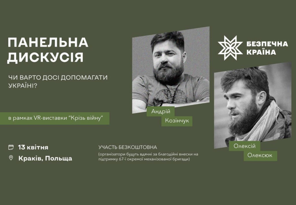 Панельна дискусія “Чи варто досі допомогати Україні?”