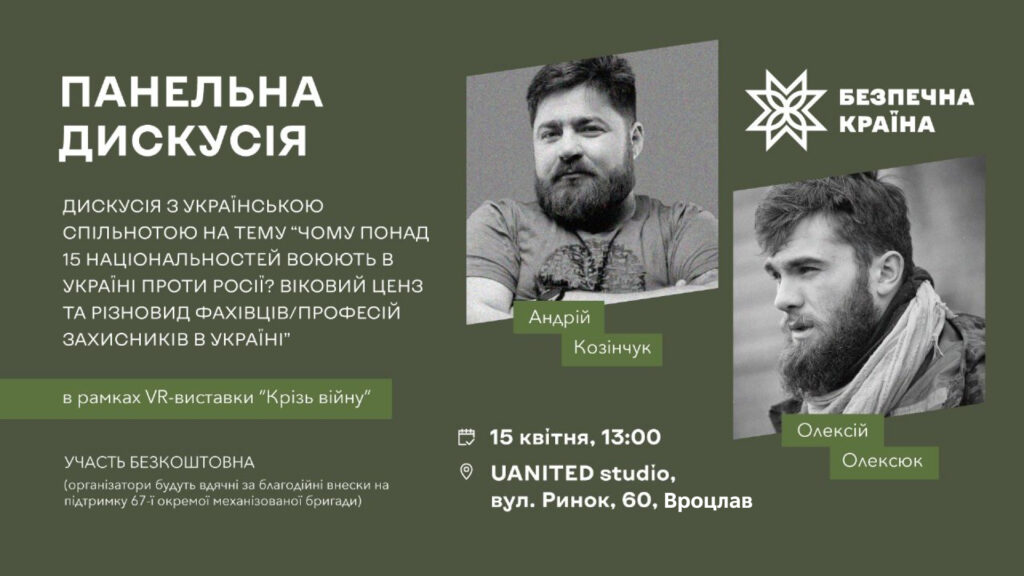 Панельна дискусія “Чому понад 15  національностей воюють в Україні проти росії? Віковий ценз та різновид фахівців/професій захисників в Україні”Панельна дискусія