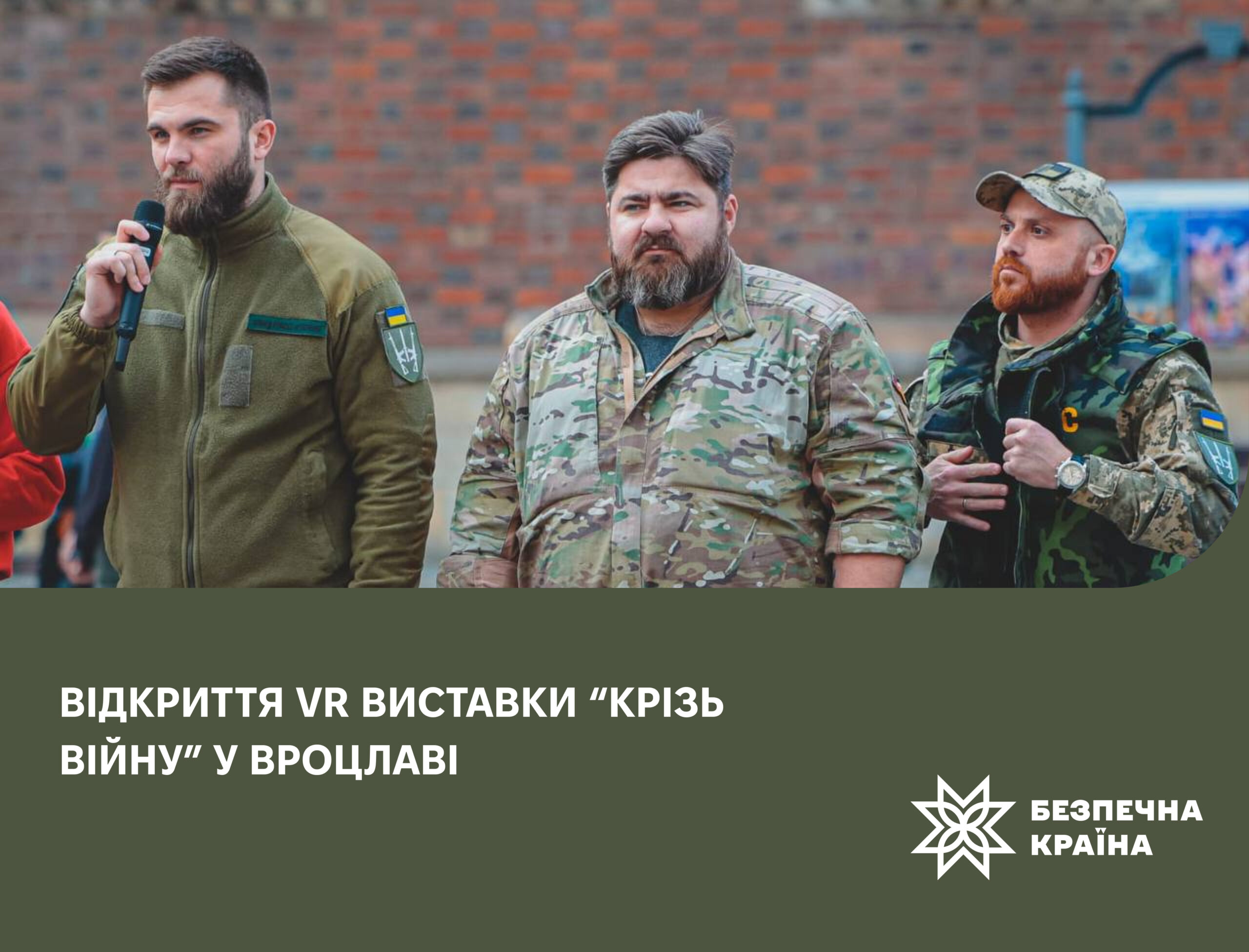 Відкриття VR виставки “Крізь війну” у Вроцлаві