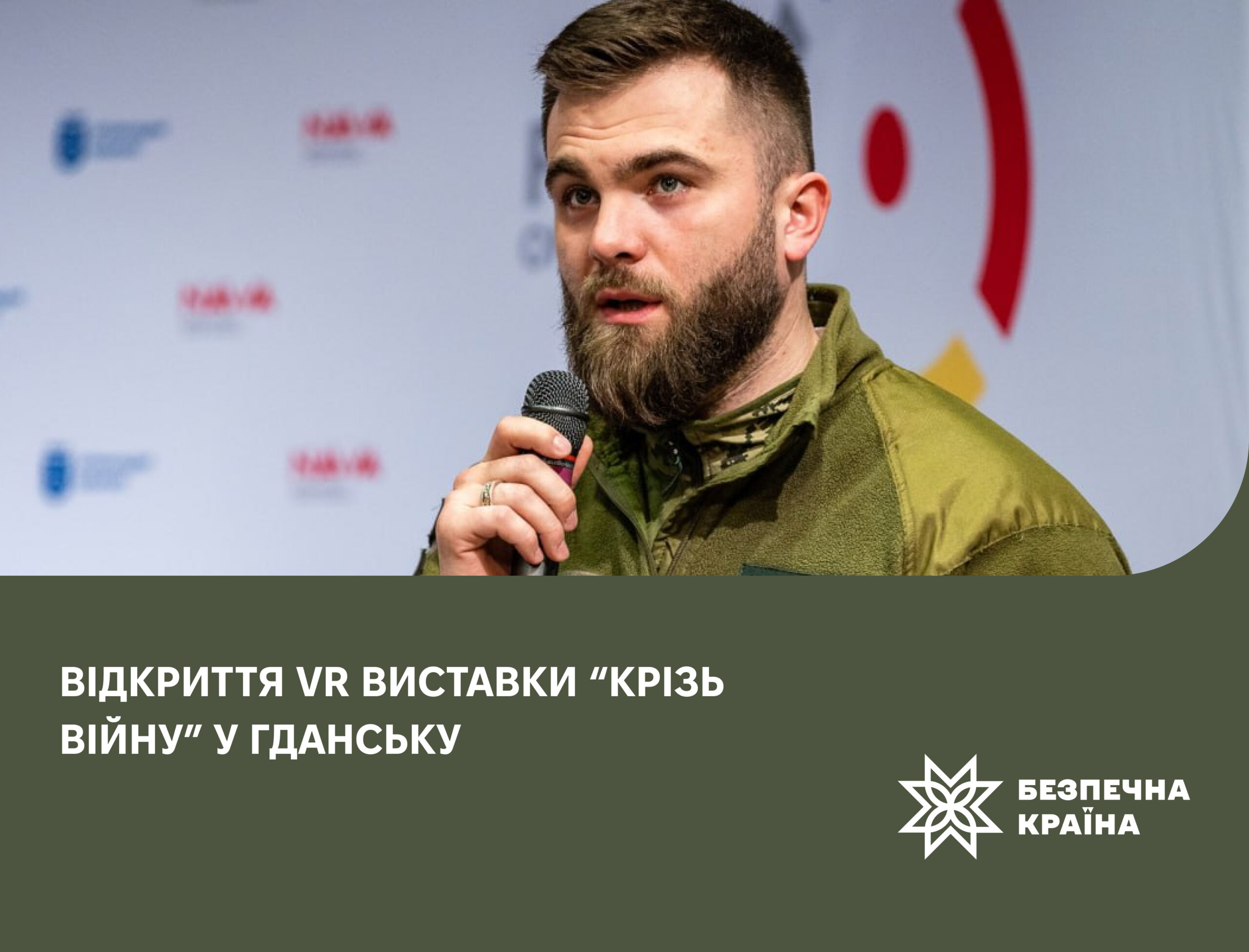 Відкриття VR виставки “Крізь війну” у Ґданську