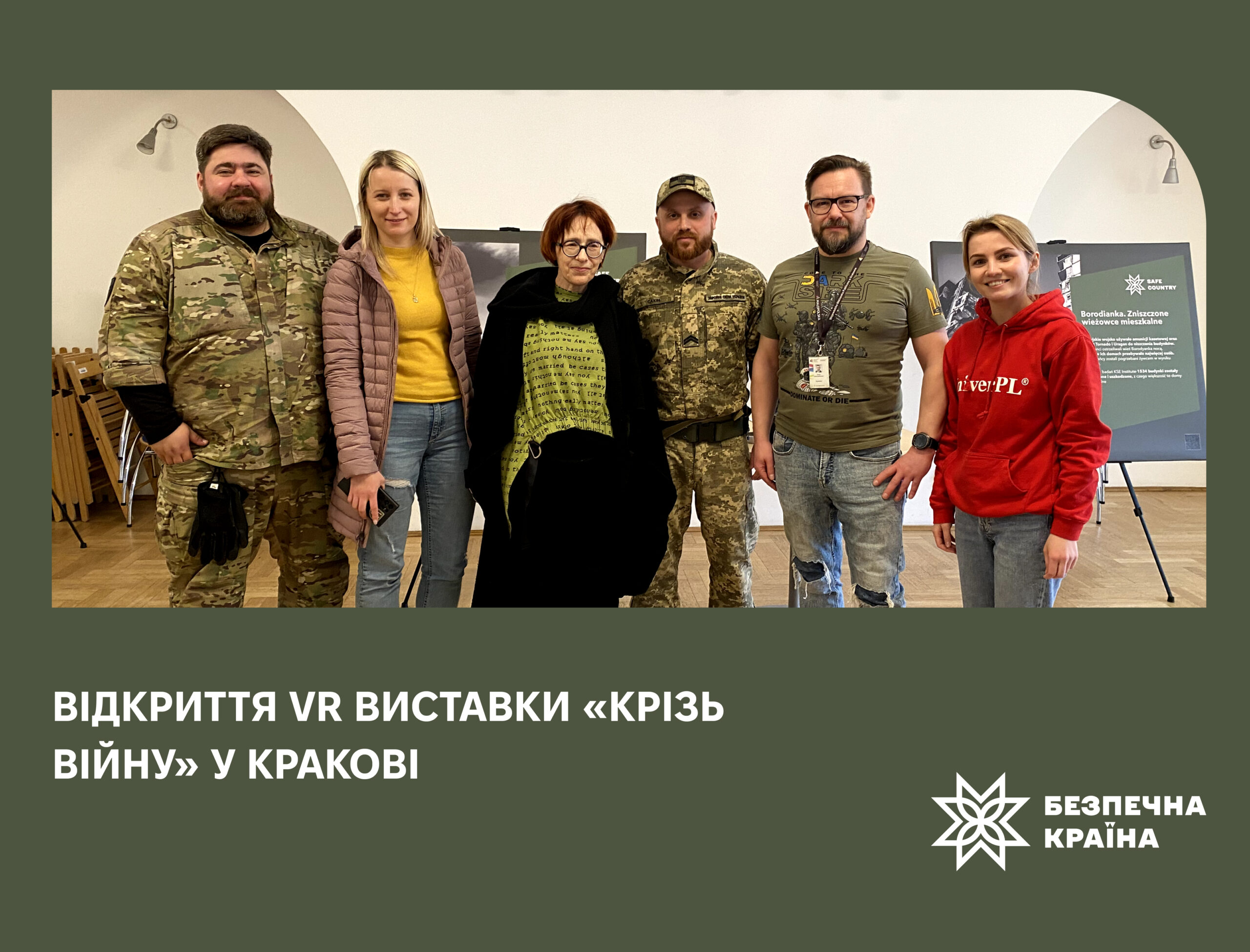 Відкриття VR виставки “Крізь війну” у Кракові