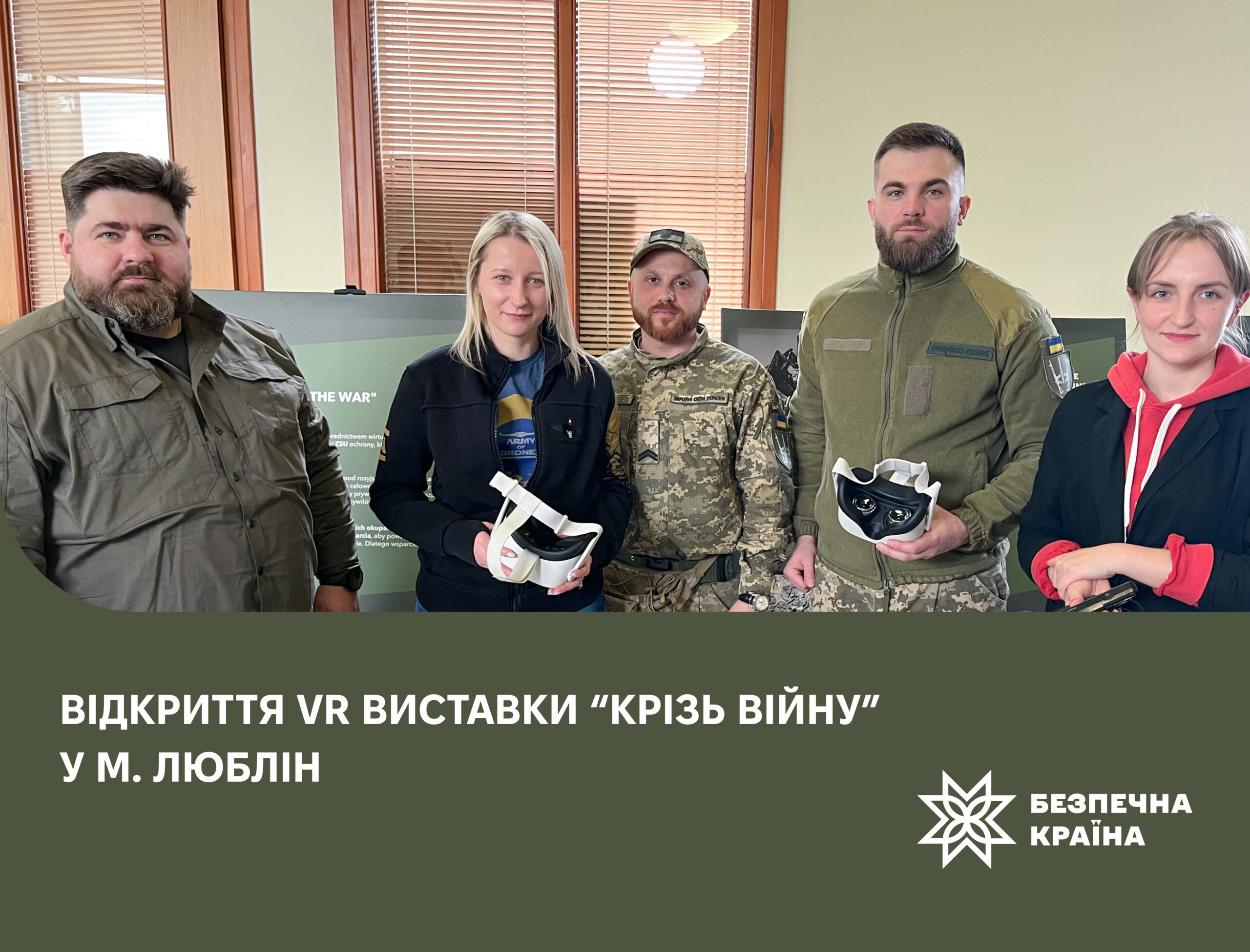 Відкриття VR виставки “Крізь війну” у м. Люблін