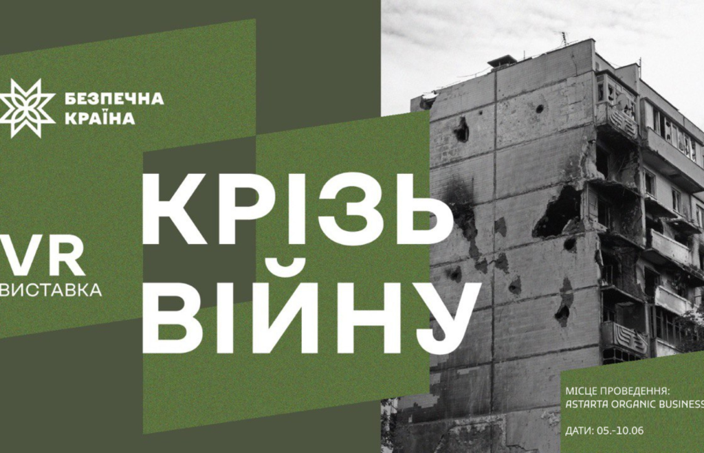 Відкриття VR виставки “Крізь війну” у Києві