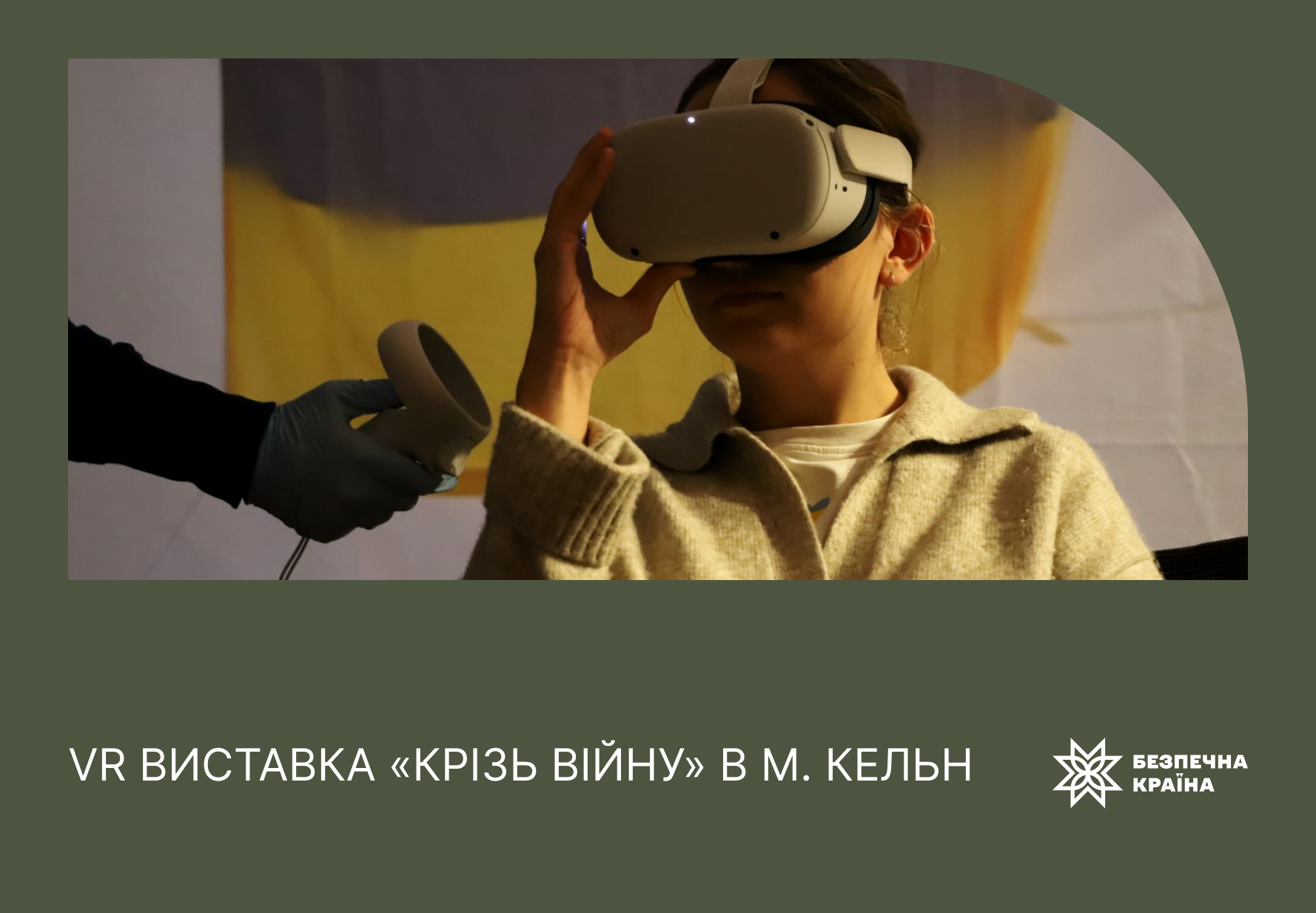 VR ВИСТАВКА «Крізь війну» в м. Кельн